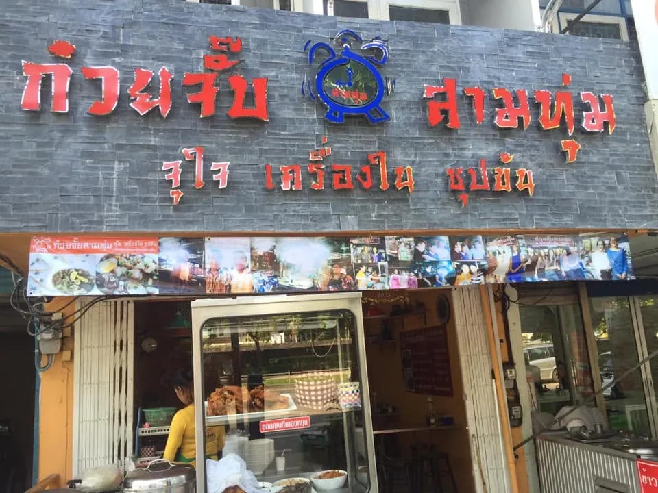 ร้านอาหารตามสั่ง อร่อยๆ มีเดลิเวอรี่บน Grab & LINE MAN ร้านอาหารตามสั่ง อร่อยๆ มีเดลิเวอรี่บน Grab & LINE MAN